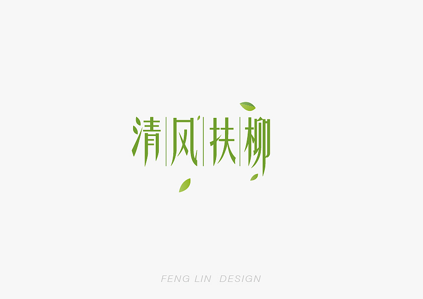 字体与LOGO设计（图ZODM2MDU3MDA=） - Logo - 站酷设计师Linnfeng原创素材 - 站酷ZCOOL