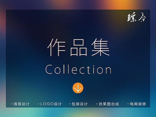 个人作品集 平面设计作品集  个人简历  求职