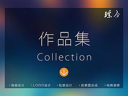 作品集