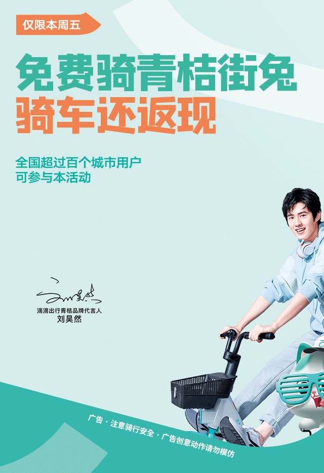 青桔街兔单车公众号推文长图排版设计