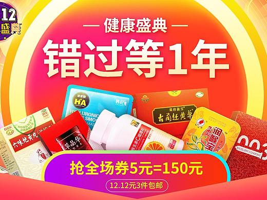 双12大促狂欢主会场