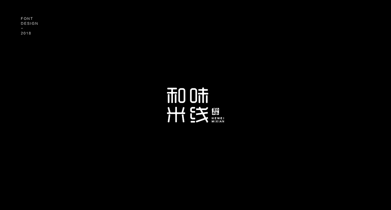 字体小结
