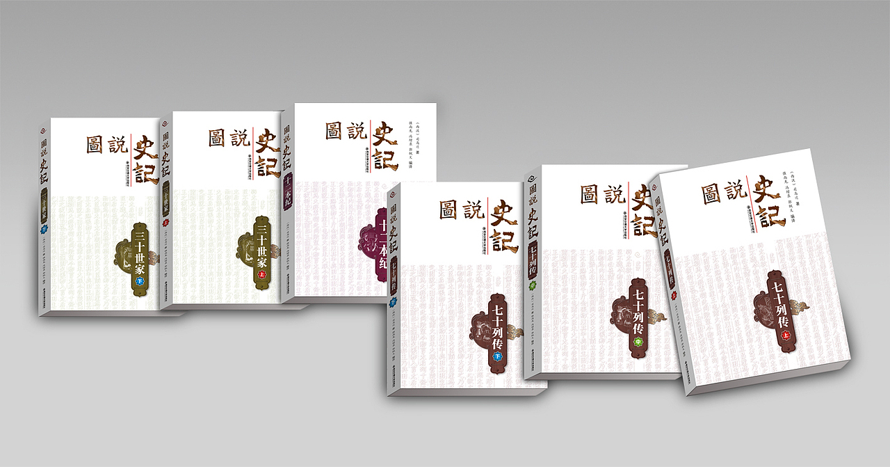 《图说 · 史记系列》 设计/伍胜（图ZMTg0NzgxMzgw） - 书籍/画册 - 站酷设计师百臣原创素材 - 站酷ZCOOL