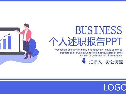 藍(lán)色簡約商務(wù)個(gè)人述職報(bào)告PPT模板