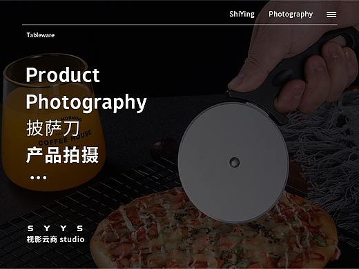 披萨刀 产品拍摄 主图 海报 详情页设计