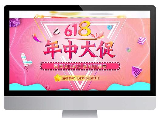 618活动页面