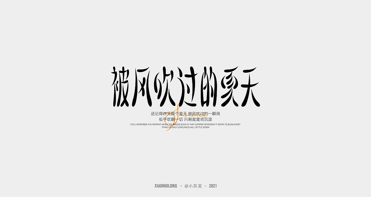林俊杰歌曲字体集 / Song Font Set（图ZMjU0OTEwNDQ4） - 字体/字形 - 站酷设计师小灰龙原创素材 - 站酷ZCOOL