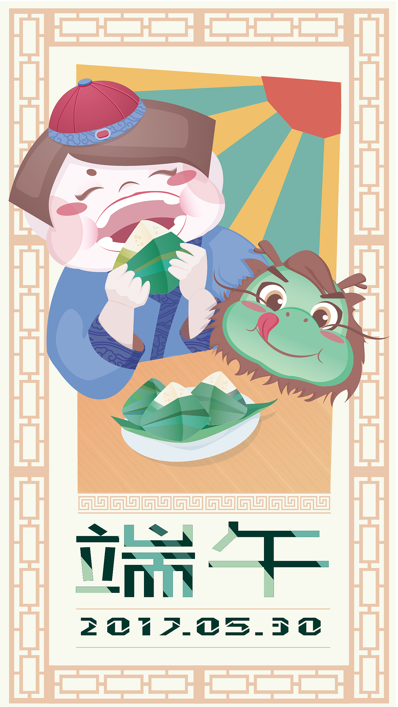端午节快乐！（图ZODA0MTY3MzY=） - 闪屏/壁纸 - 站酷设计师gumona原创素材 - 站酷ZCOOL