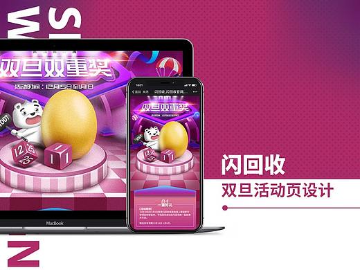 閃回收雙旦活動頁設(shè)計（個人主頁-ZMjUyNjA1Njg=） - 運(yùn)營設(shè)計 - 站酷設(shè)計師園長先生原創(chuàng)素材 - 站酷ZCOOL