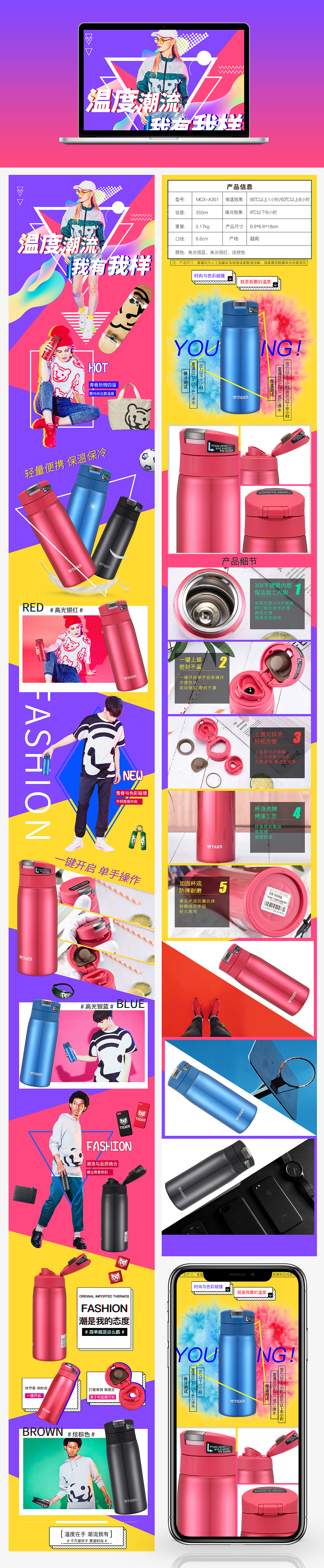 潮酷保温杯详情页（图ZMTQ2Nzk1NjQ4） - 电商 - 站酷设计师幼真原创素材 - 站酷ZCOOL
