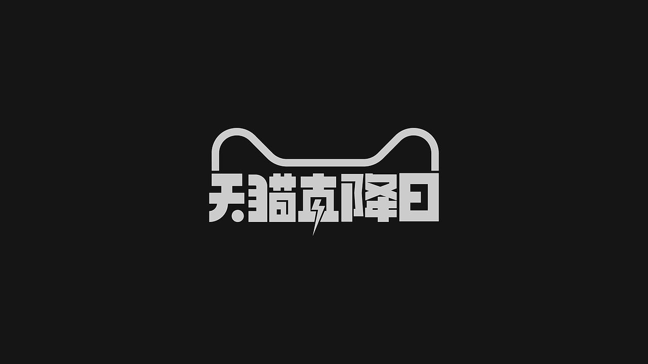 字体设计· Font design（图ZMjI3MTg1MzMy） - 字体/字形 - 站酷设计师StudioZhe原创素材 - 站酷ZCOOL