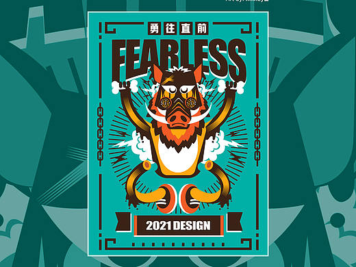 2021勇往直前-文创插画设计-Milkey蕾（个人主页-ZNDk3NjA0NjA=） - 商业插画 - 站酷设计师Milkey蕾原创素材 - 站酷ZCOOL