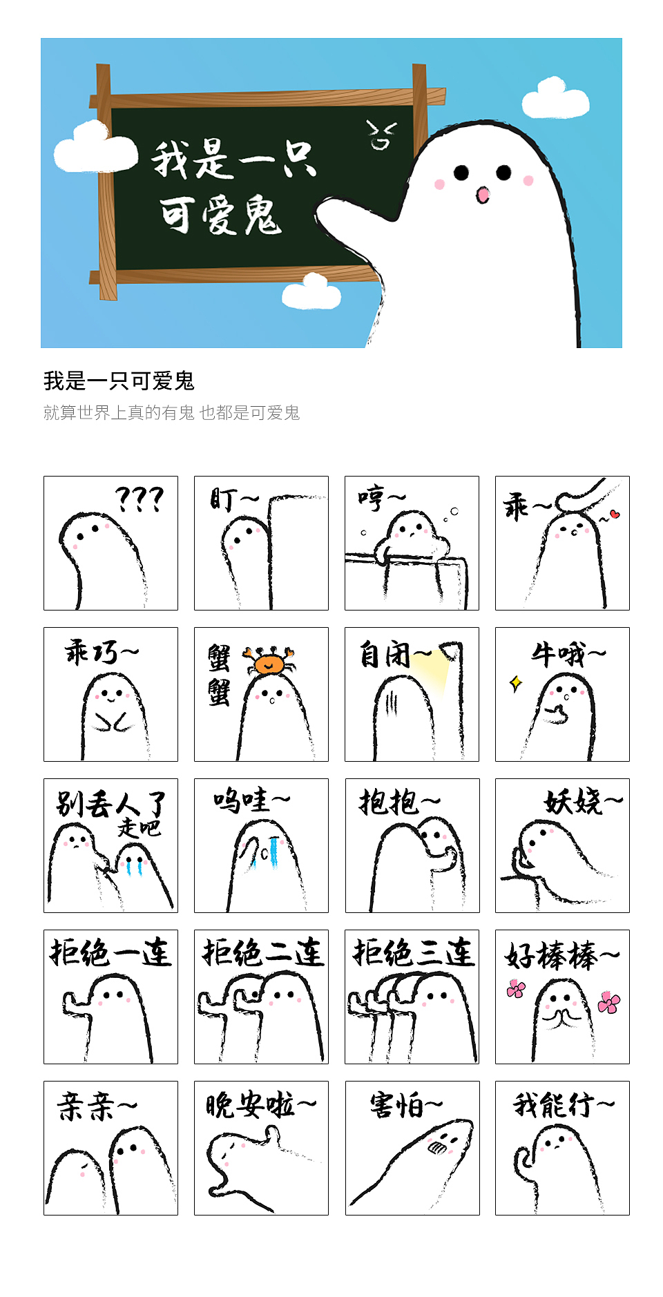表情包设计【我是一只可爱鬼】（图ZMjM4ODI2MzMy） - 艺术插画 - 站酷设计师bilibilia原创素材 - 站酷ZCOOL