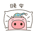 你是猪鸭表情包