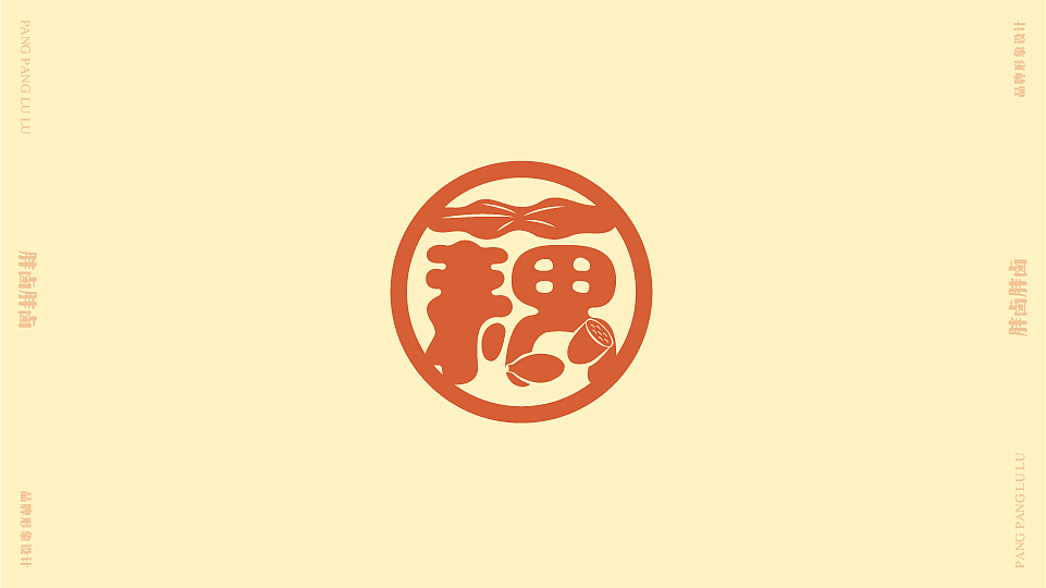 胖胖卤卤鲜捞贡藕（图ZMjA1ODU0ODEy） - 品牌 - 站酷设计师Nico1991原创素材 - 站酷ZCOOL