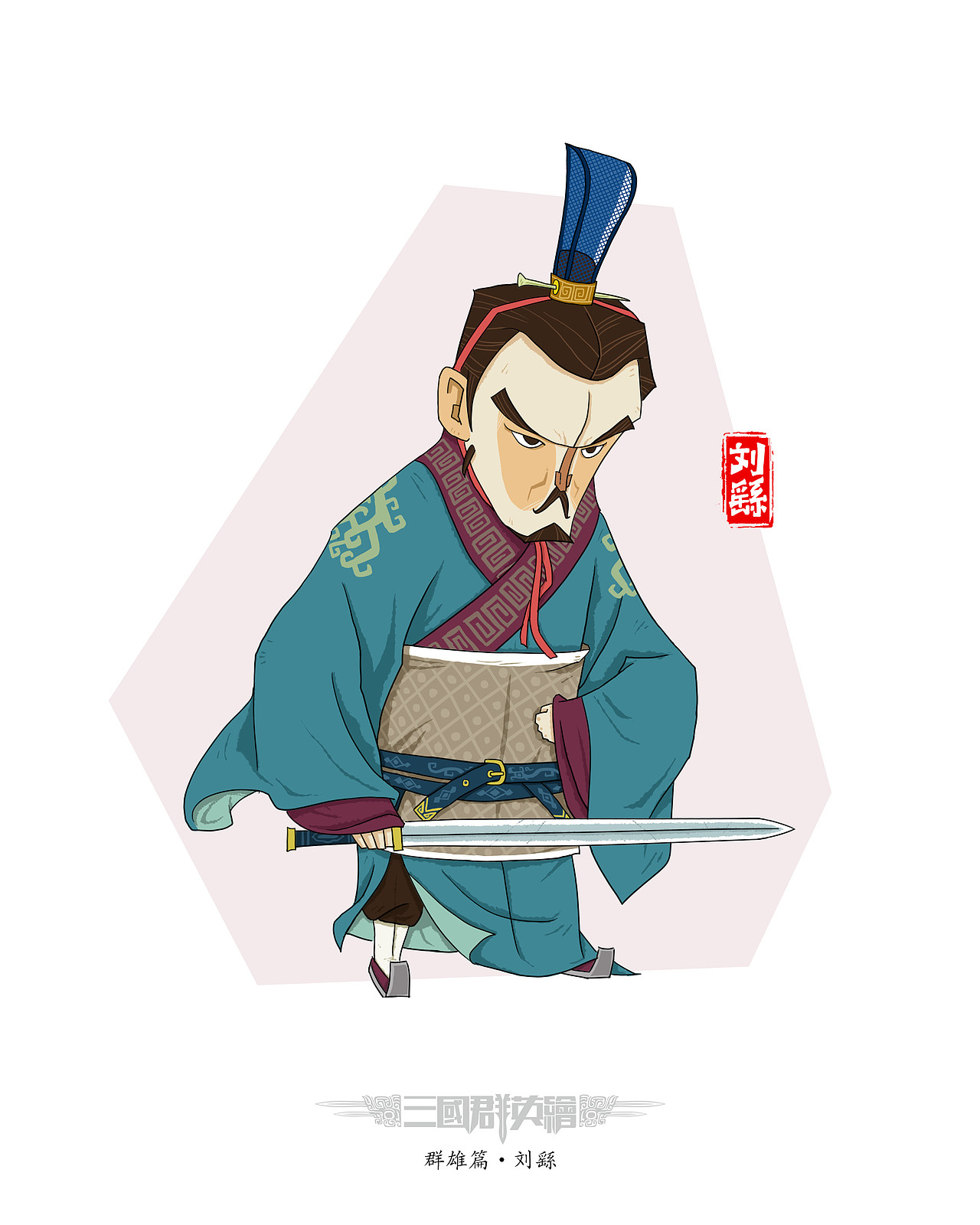 三国群英绘之群雄篇