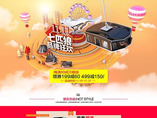 双十一活动页面