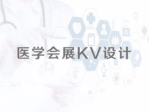 医学会议背景板设计