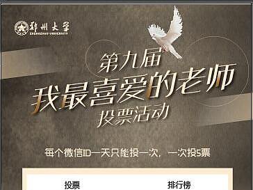 投票界面