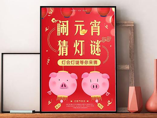 元宵节海报