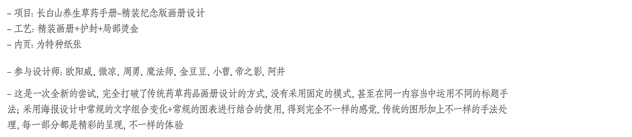 养生草药手册 I 精装纪念版（图ZMjMxMDU1MTE2） - 书籍/画册 - 站酷设计师欧阳威John原创素材 - 站酷ZCOOL