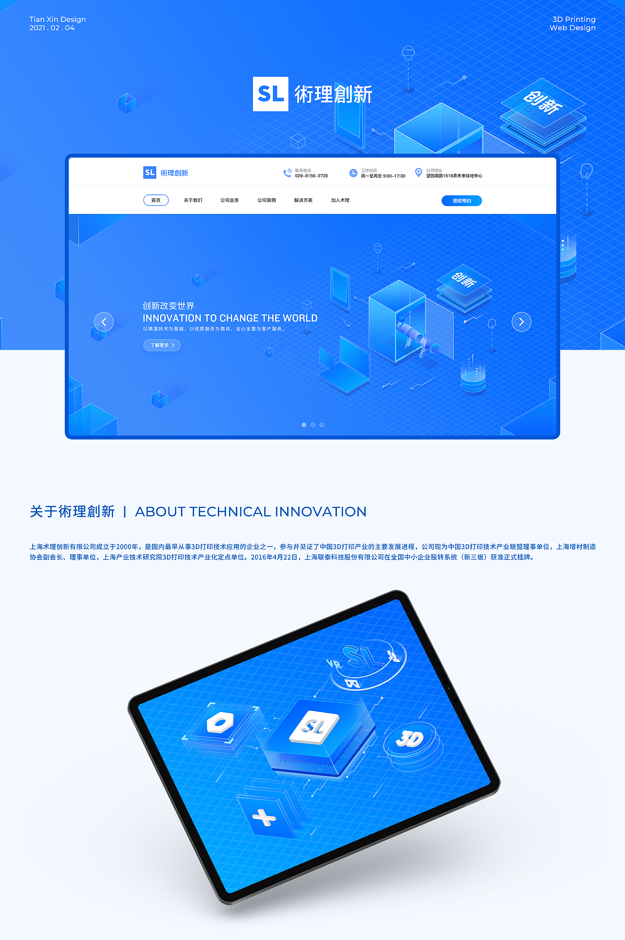 田鑫丨企业网站设计_01（图ZMjQyMDU4Njk2） - 企业官网 - 站酷设计师田鑫原创素材 - 站酷ZCOOL