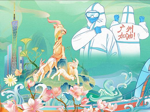 广州~加油!