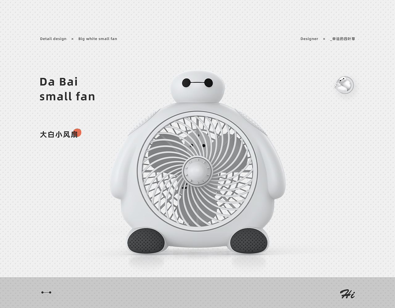 2021 | 大白小风扇 / 磁吸充电宝 | 详情页合集