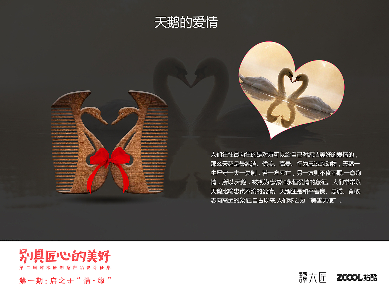 天鹅的爱情（图ZNTQ2NTQ0NDg=） - 生活用品 - 站酷设计师2QING原创素材 - 站酷ZCOOL