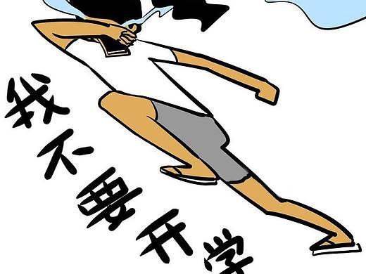 零零碎碎的学生会作品集（平面类）（不完全集合）（个人主页-ZMzQ2NjcxMjQ=） - 宣传物料 - 站酷设计师地瓜有个泡原创素材 - 站酷ZCOOL