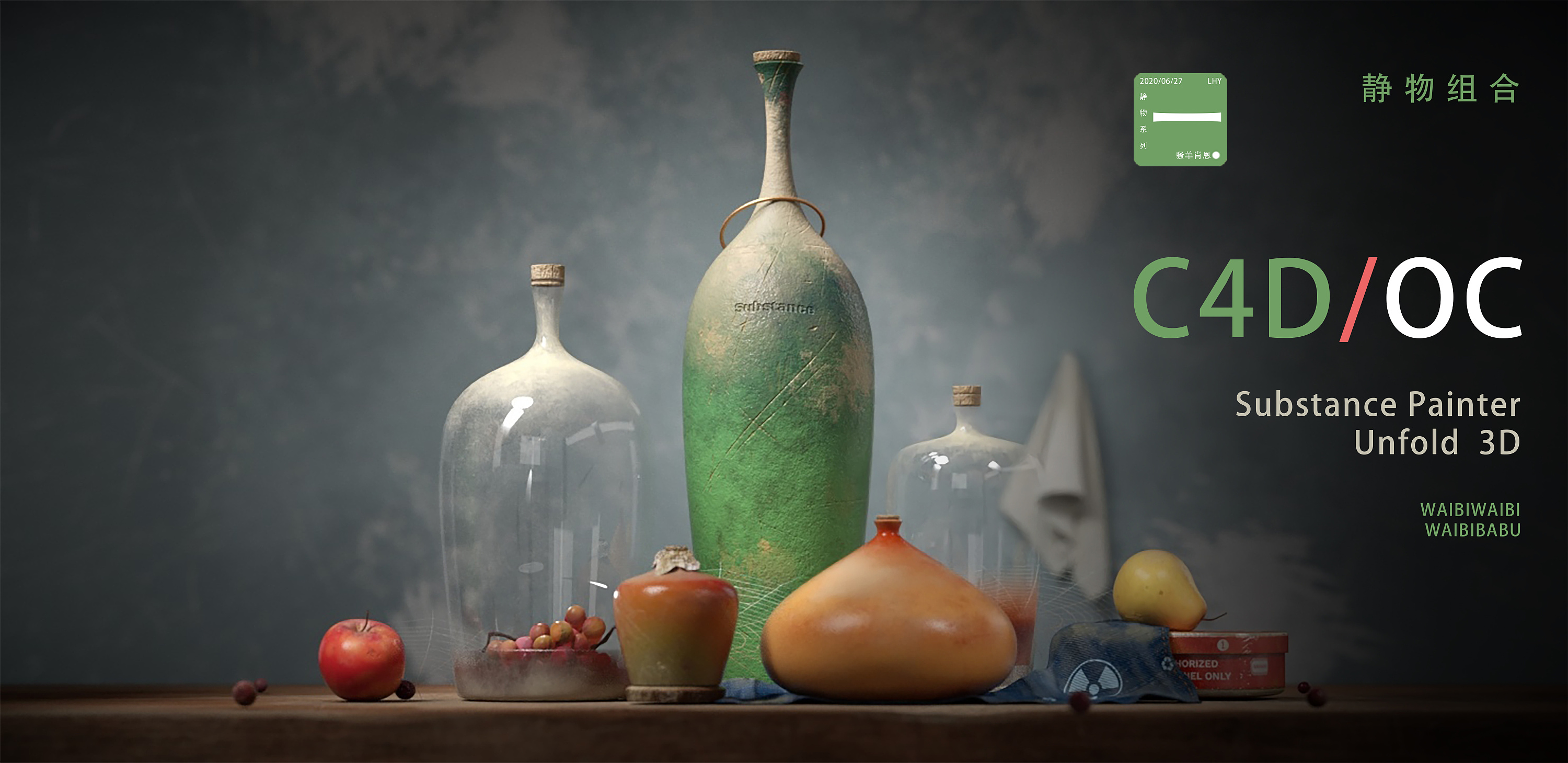 c4d静物系列第一期