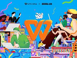 WPS  创造缤纷生活