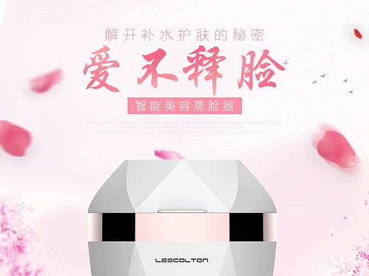 蒸臉器詳情（個人主頁-ZNDYzMTQ1NDg=） - 電商 - 站酷設計師gemtang原創(chuàng)素材 - 站酷ZCOOL
