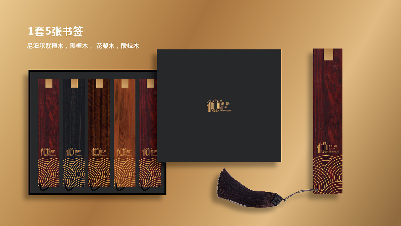 十周年