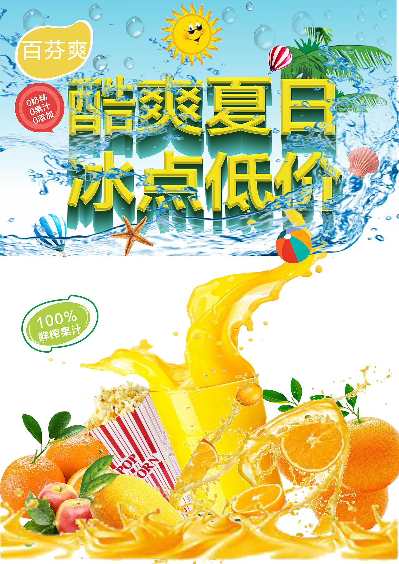 果汁海报