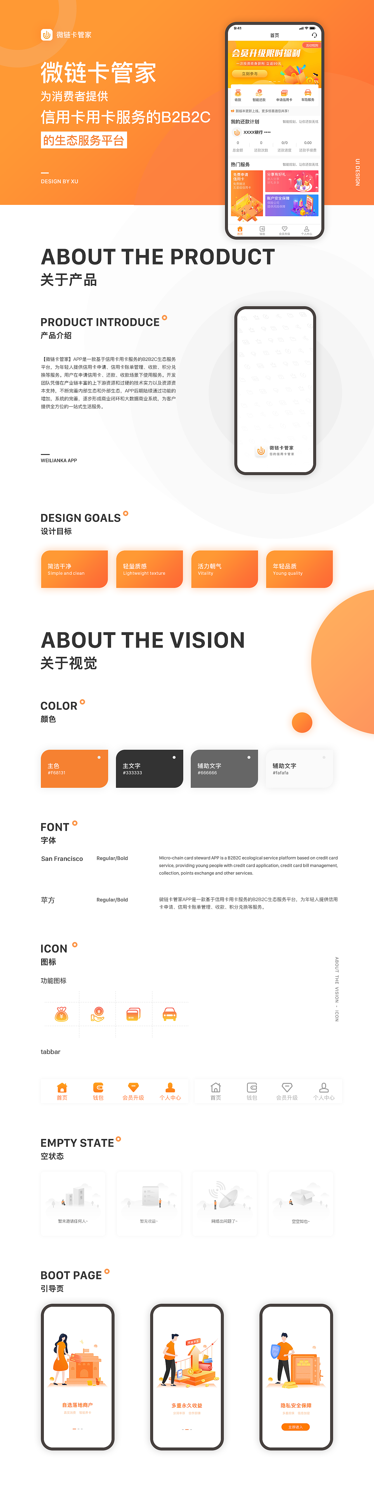 「微链卡管家」 金融APP