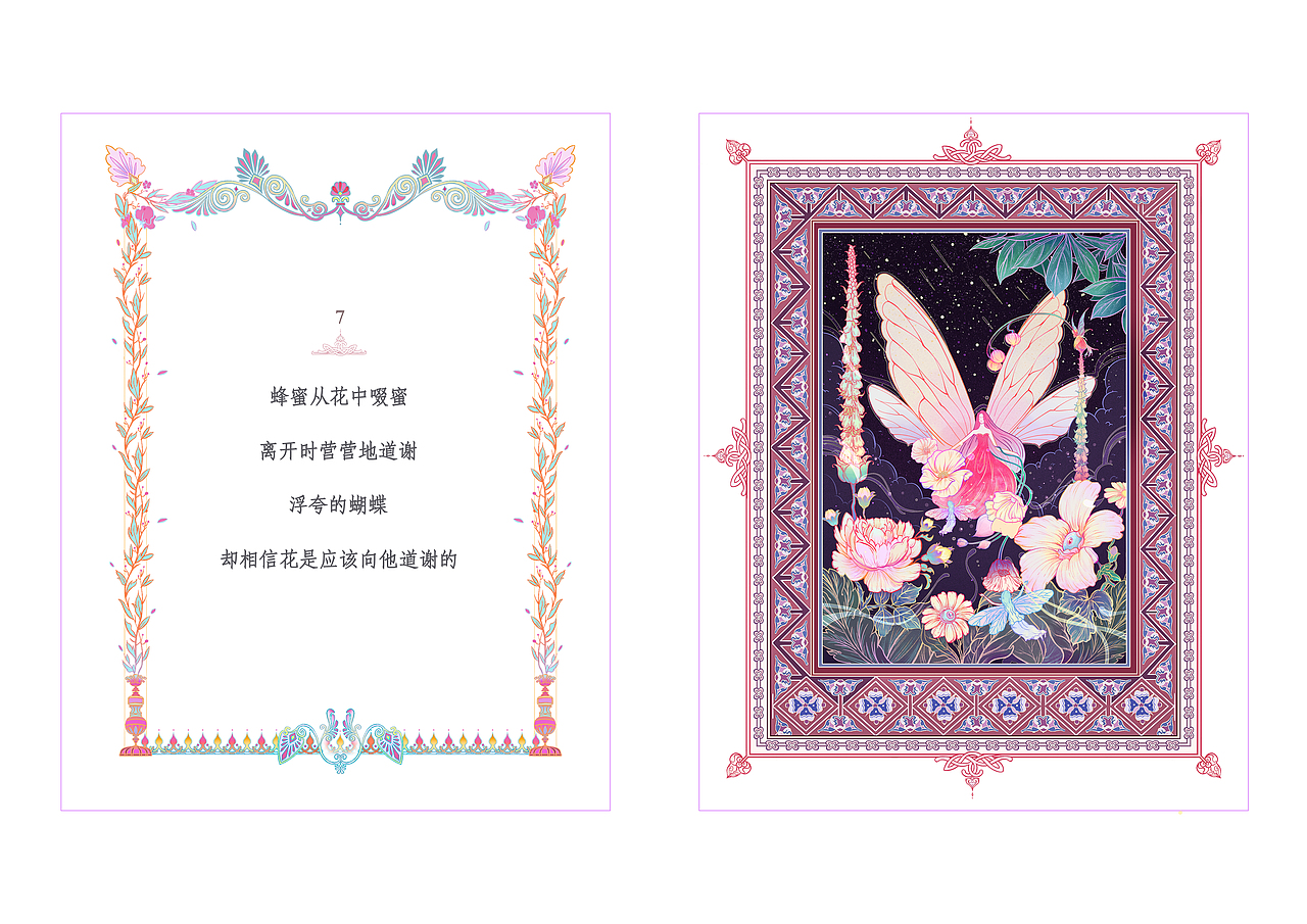 #2021青春答卷#飞鸟集插画设计毕业设计（图ZMjgzMzU3MTQw） - 新锐潮流插画 - 站酷设计师白白Echo原创素材 - 站酷ZCOOL