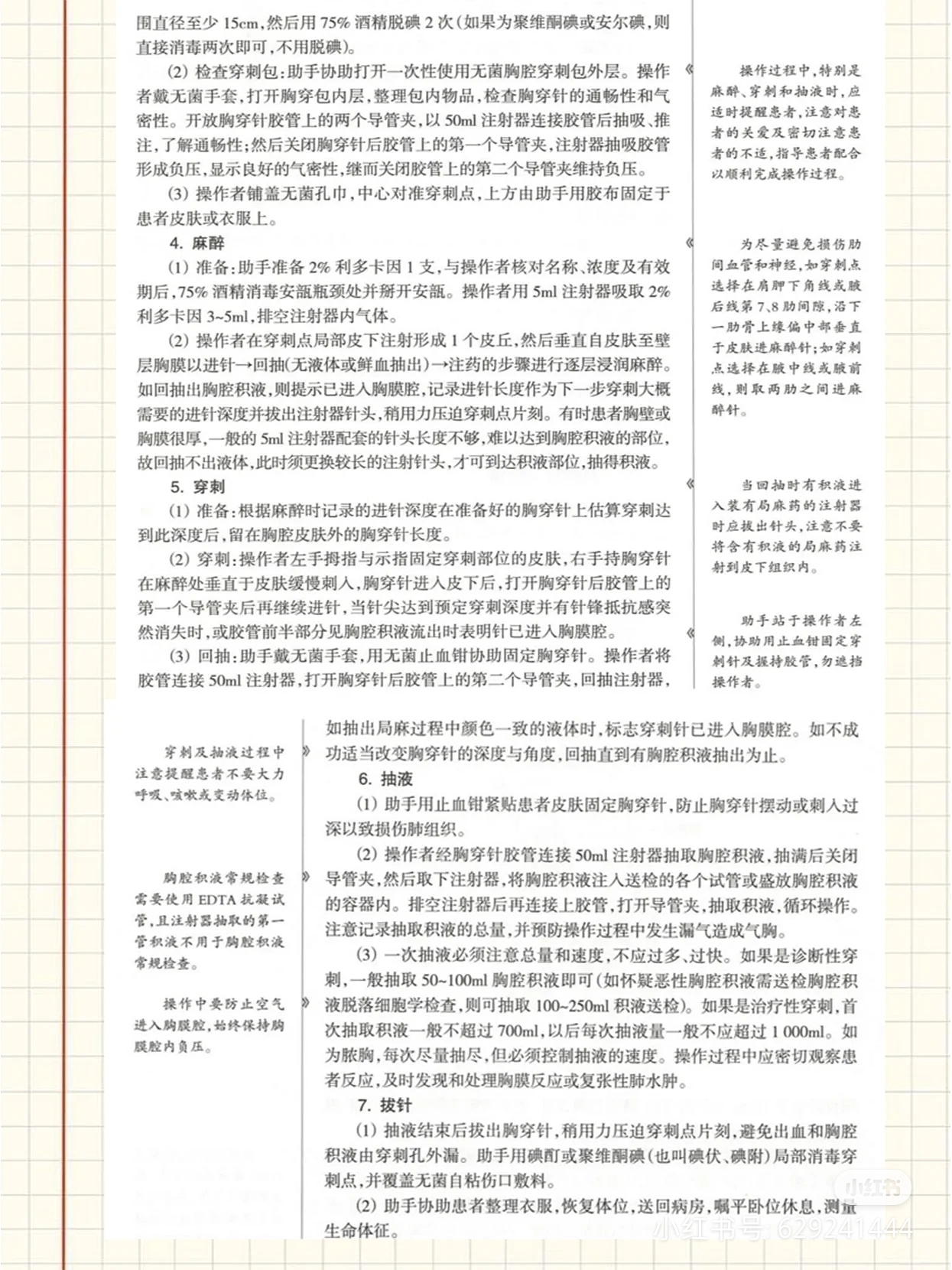 医学生实习系列(二)呼吸内科