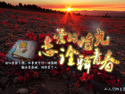 戀愛的時光，詮釋青春（個人主頁-ZMzE3MTk2OA==） - 海報 - 站酷設(shè)計師歐陽曉錫原創(chuàng)素材 - 站酷ZCOOL