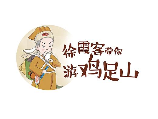 雞足山手繪地圖（個人主頁-ZMjgxMTUxNDQ=） - 創(chuàng)作習(xí)作 - 站酷設(shè)計師趙阿弧原創(chuàng)素材 - 站酷ZCOOL