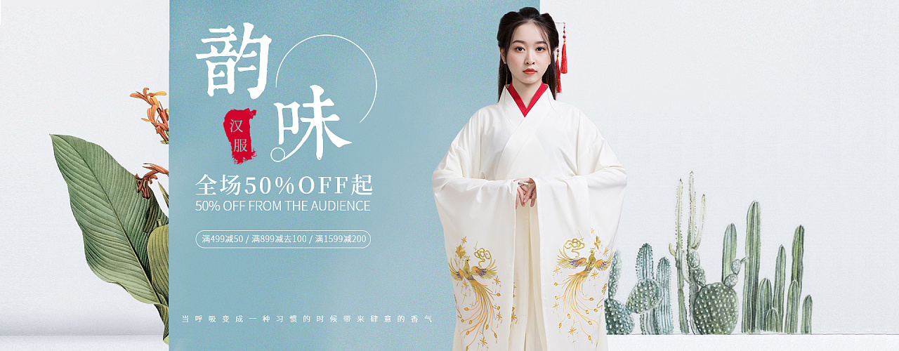 汉服banner