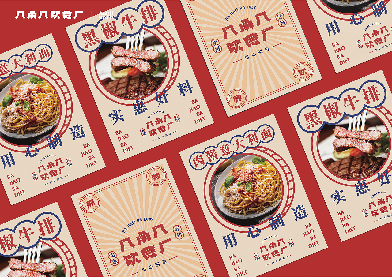 UP品牌设计工作室-八角八饮食厂-餐饮品牌视觉设计（图ZMjMzNjg2MDAw） - 品牌 - 站酷设计师一纸青盐原创素材 - 站酷ZCOOL