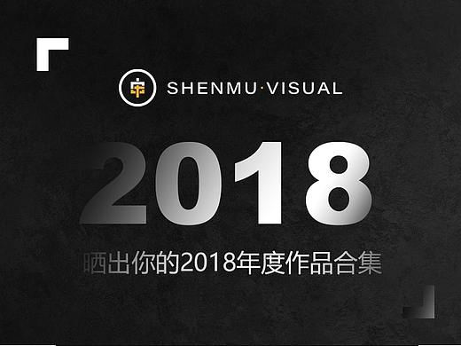 2018年度作品集 | 电商类目