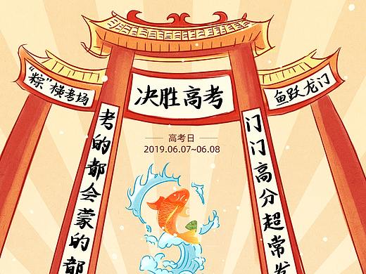 高考海报