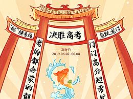 高考海报
