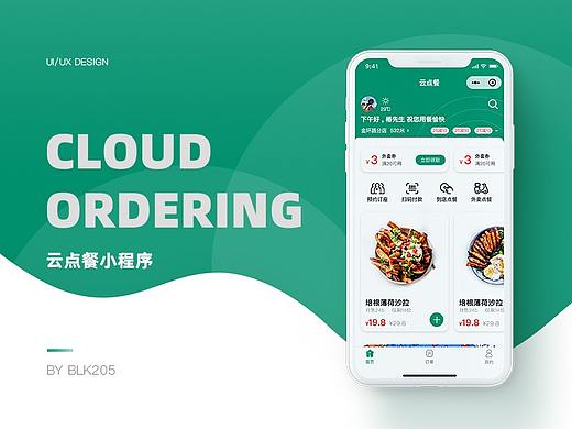 Cloud ordering 云点餐