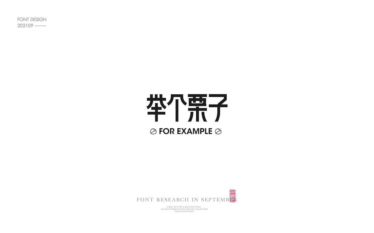 Font design-字体设计3.1（图ZMjcyODExNjg0） - 字体/字形 - 站酷设计师白浪_原创素材 - 站酷ZCOOL
