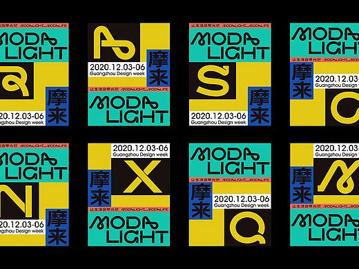 Modalight 摩来品牌设计