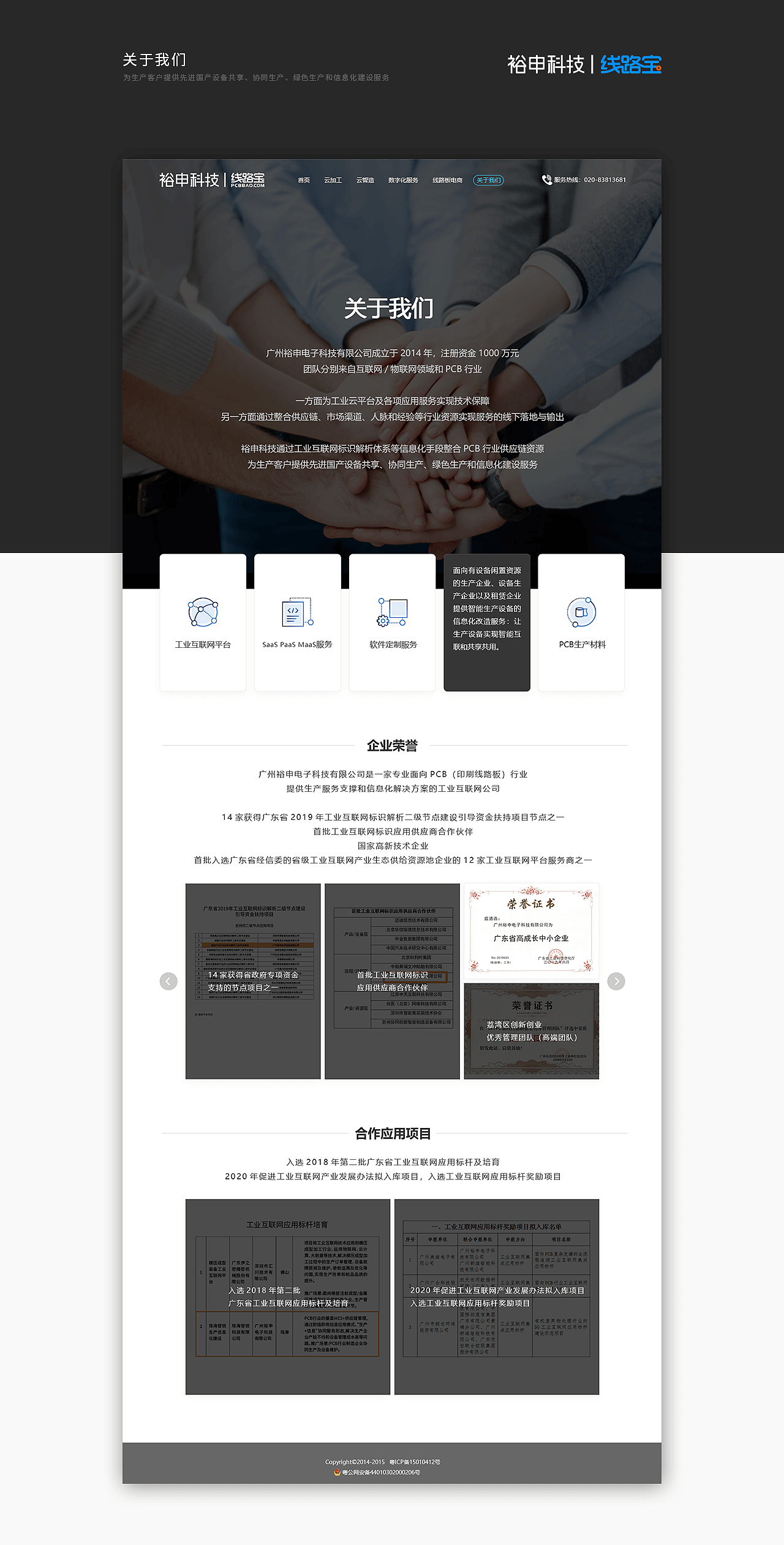 裕申科技企业官网