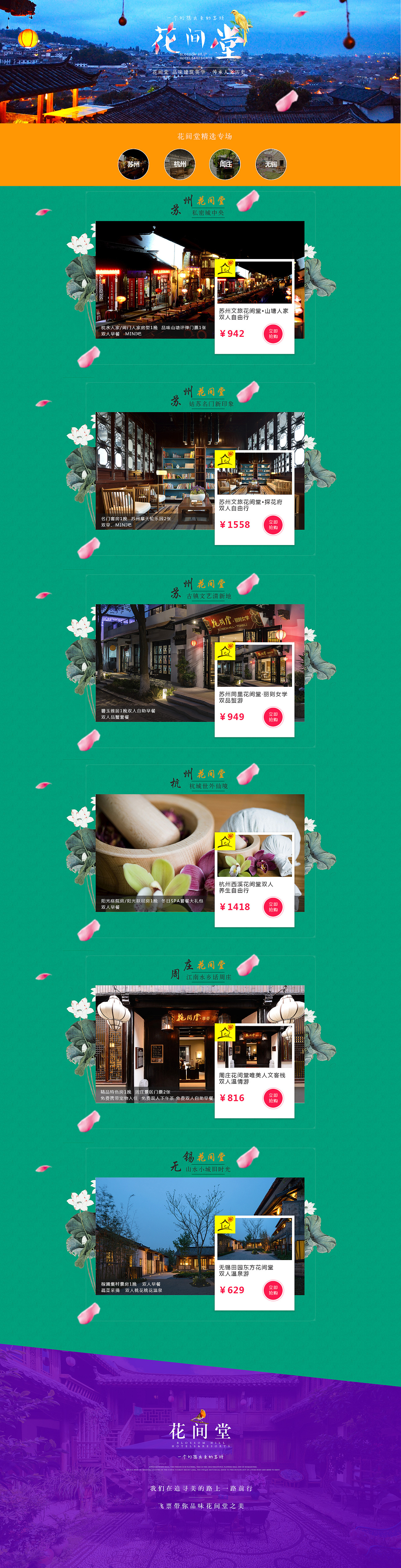 旅游专题（图ZNjM1MTUyNTY=） - 运营设计 - 站酷设计师SupKr原创素材 - 站酷ZCOOL